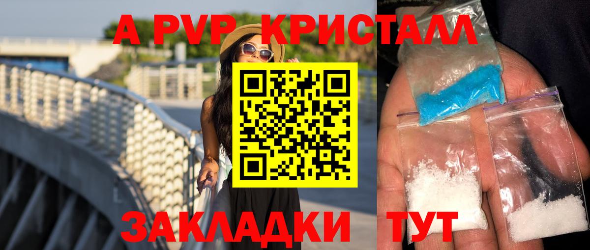 A-PVP крисы CK Рассказово