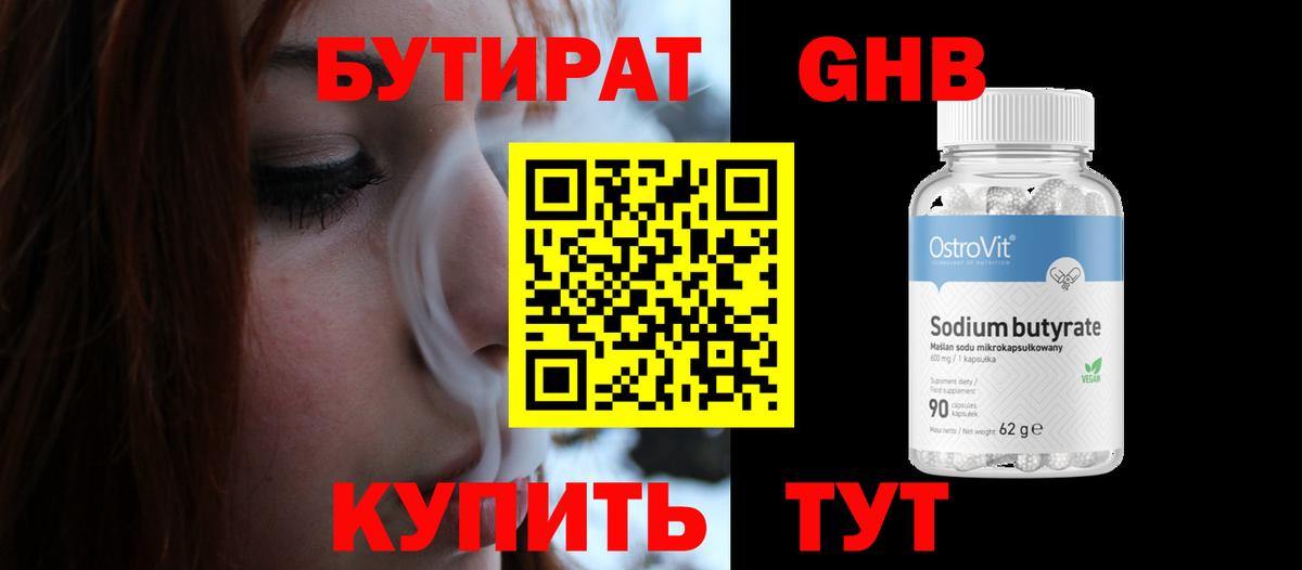 Бутират GHB  БУТИРАТ  Рассказово  Вход с VPN 