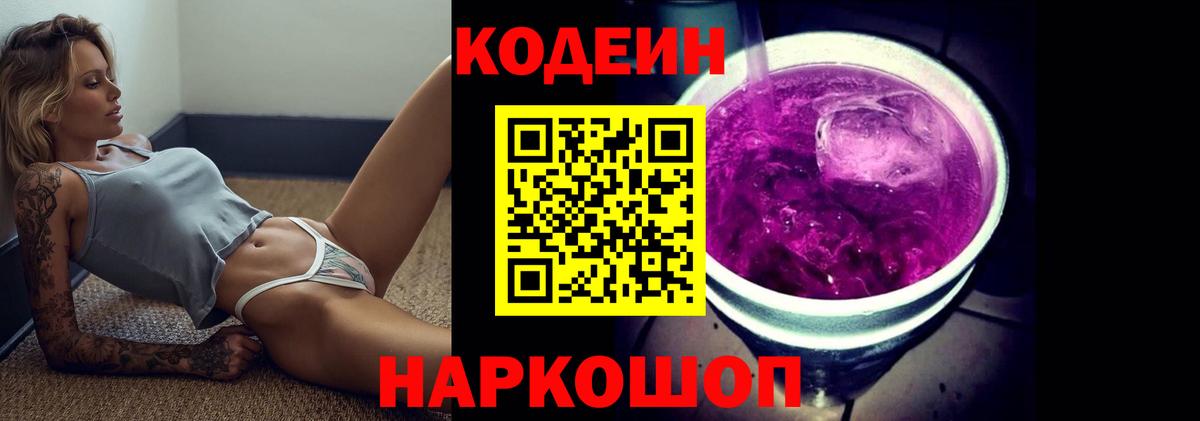 Кодеиновый сироп Lean напиток Lean (лин)  Вход с VPN  Кодеиновый сироп Lean Purple Drank  Рассказово 