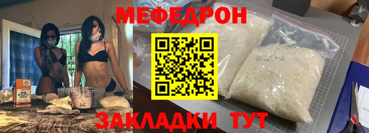 Мефедрон кристаллы Рассказово