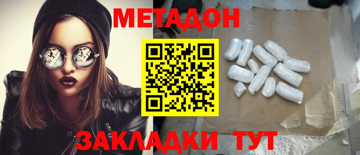 Метадон VHQ Рассказово