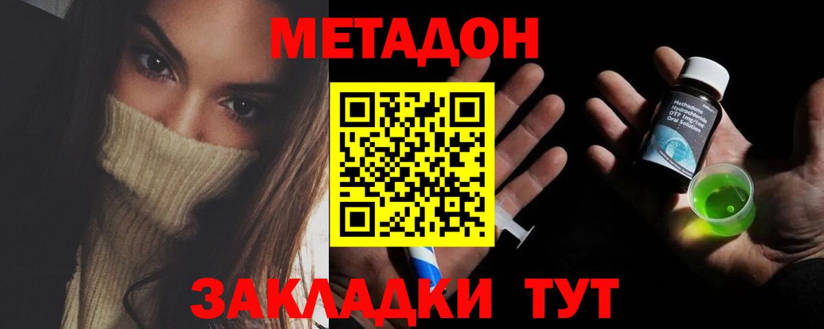 МЕТАДОН мёд  Вход с VPN  Рассказово 
