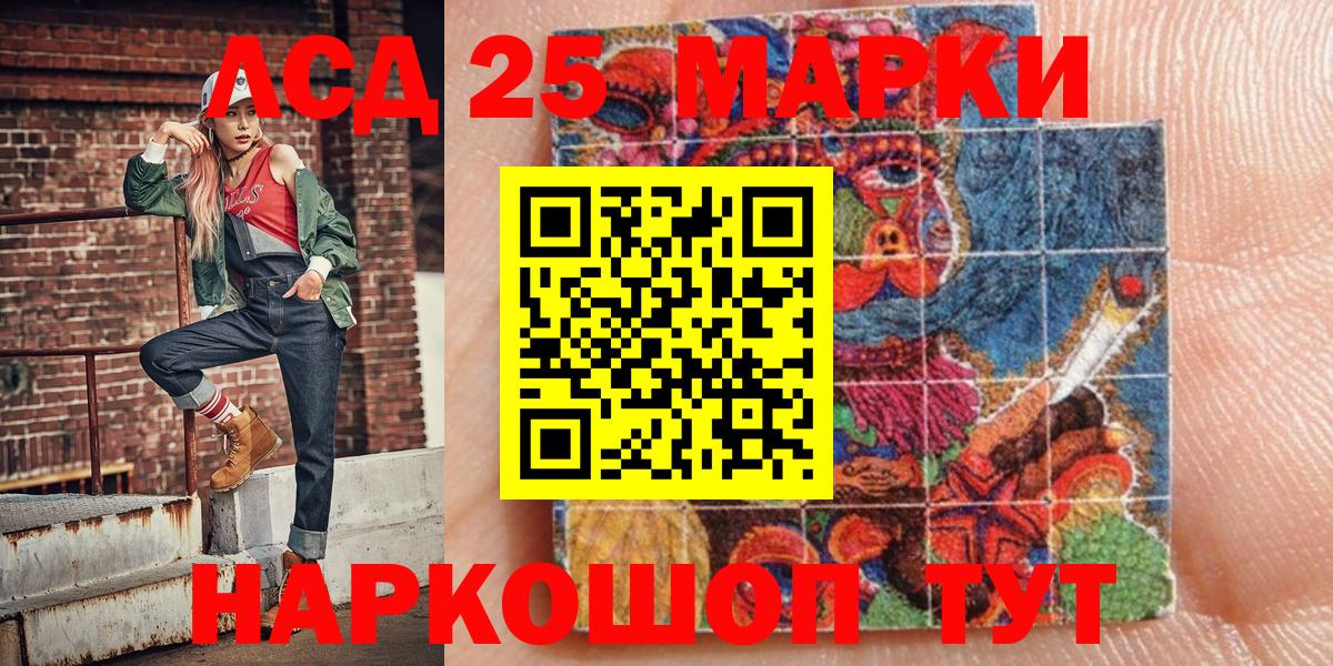 Марки 25I-NBOMe 1500мкг Рассказово